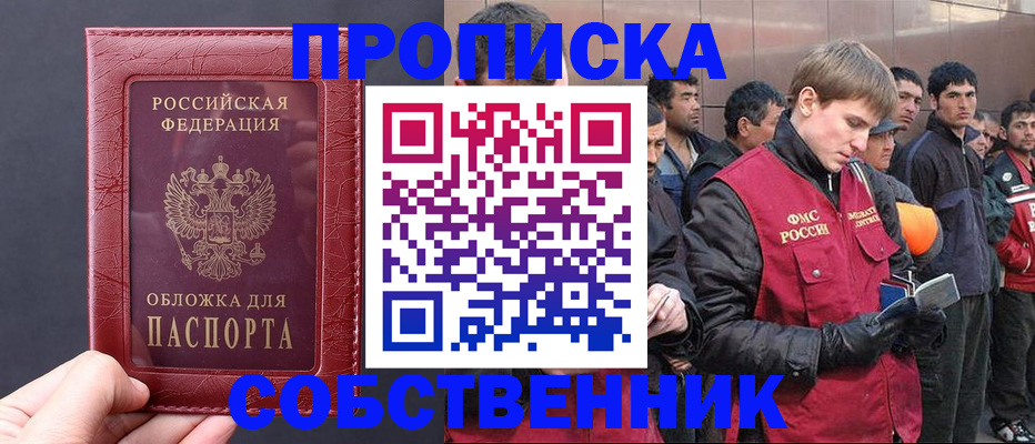 прописка в Волжске