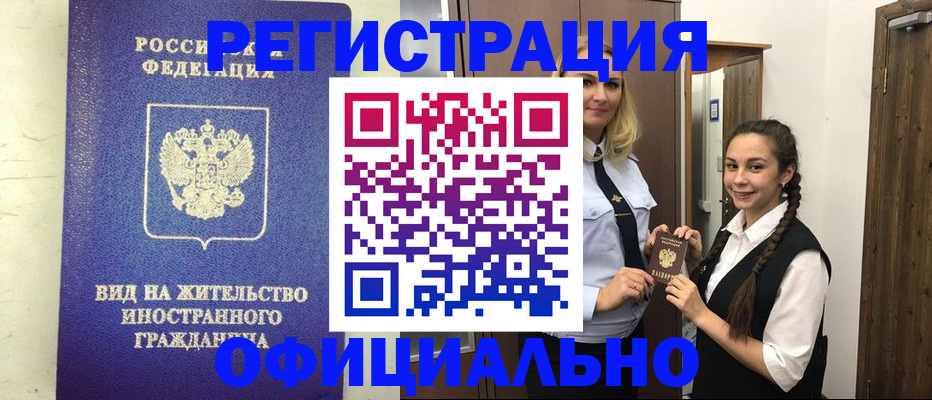 купить прописку в Волжске