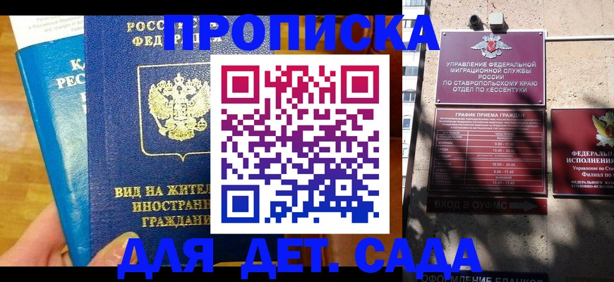 регистрация для дет. сада в Волжске