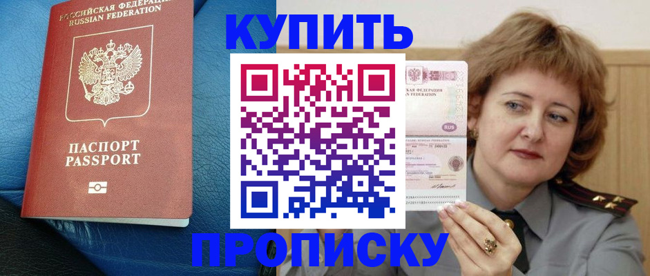 прописка для школы в Волжске