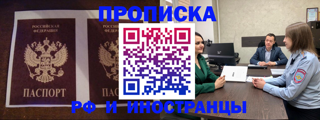 прописка для кредита в Волжске