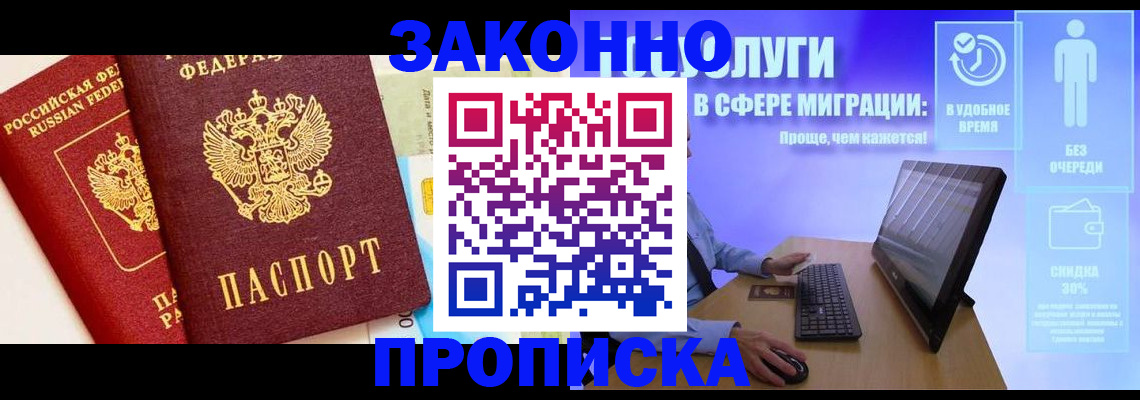 прописка для кредита в Волжске